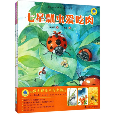醉染图书保冬妮绘本昆虫馆9787305189197