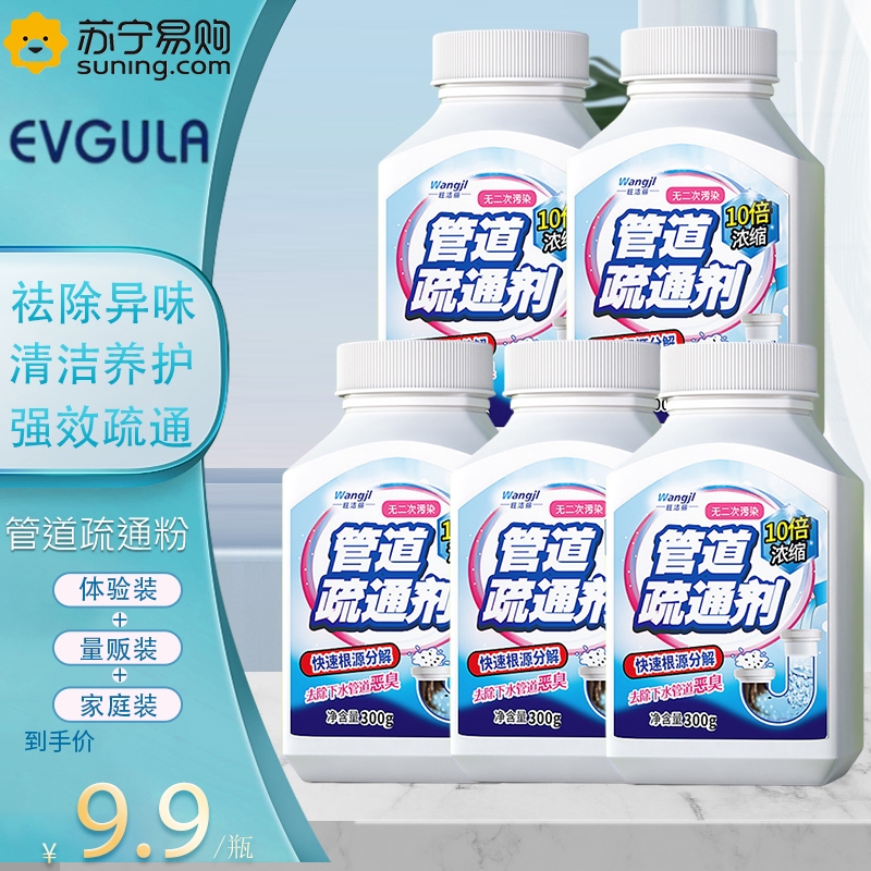 5瓶 EVGULA高浓缩 管道疏通粉300g溶解下水道马桶厕所堵塞厨房油污液体溶解清洁下水道油污地漏堵塞除臭