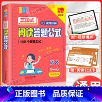 [六年级上册]同步作文 小学通用 [正版]小学生语文三段式阅读答题公式阅读理解满分公式法基础知识大全视频讲解一二三四五六