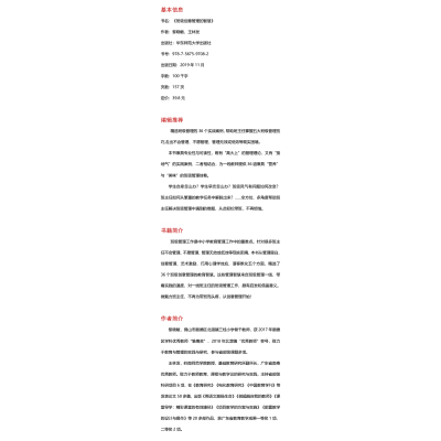 班级创意管理的智慧