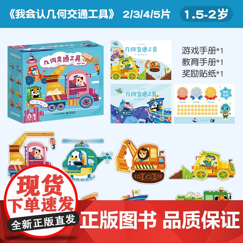 [金龟子]儿童分级拼图6岁儿童1幼儿2宝宝3玩具4男孩5女孩7岁GF