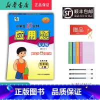 数学 五年级上 [正版] 2024秋 新版 应用题 天天练 五年级上册 北师大版