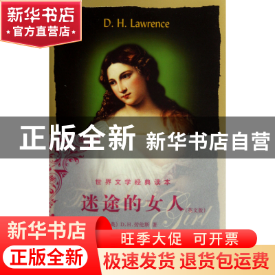 正版 迷途的女人(英文版)/世界文学经典读本 (英)D.H.劳伦斯 中央