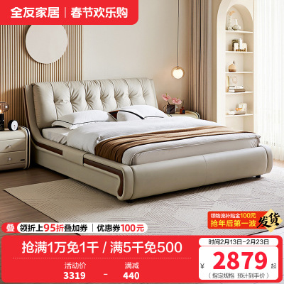 全友家居现代简约真皮软包床屏2024新款主卧高端大气双人床