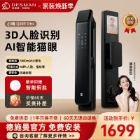 [新品首发]德施曼小嘀3D人脸识别智能门锁猫眼大屏智能指纹锁 密码锁可视对讲Q3EFPro