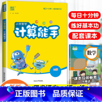[计算能手]数学·人教版 六年级下 [正版]2024春默写能手计算能手二年级上册小学一年级三四五六下册语文数学英语全套人