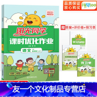 [友一个正版]五年级上册语文人教版课时优化作业同步训练练习册小学5上语文同步辅导资料作业本一课一练ksyh 五年级上册