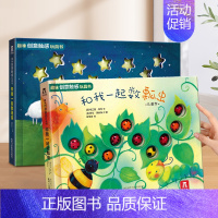 [2册]星星+数瓢虫 [正版] 触感蒙氏早教书绘本0到3岁和我一起数星星儿童绘本1-2岁婴幼儿启蒙益智游戏玩具机关书儿童