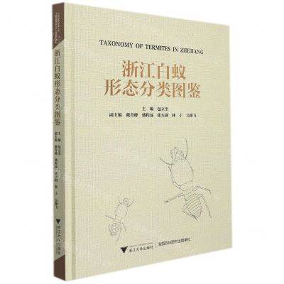 [N]浙江白蚁形态分类图鉴(精)-9787308216760