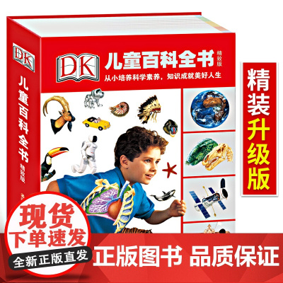 少儿精装升级版DK儿童百科全书系列图解地理宇宙太空动物海洋生物人体恐龙昆虫交通鸟类的知识科学博物大百科博物大百科书籍