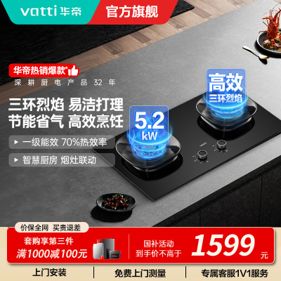 [国补20%]华帝(vatti)燃气灶灶家用嵌入式5.2kW猛火底座可调节免扩孔易清洁烟灶联动灶具i10309L天然气