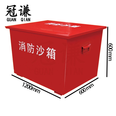 冠谦消防沙箱1.2m个