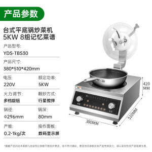 意黛斯(YIDAISI)全自动商用智能自动炒饭机炒菜 YDS-TBS30