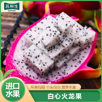 [苏鲜生]越南进口白心火龙果 净重5斤 单果300-500g 进口水果