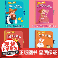 360度立体童话书全4册 宝宝启蒙早教书儿童立体书3d翻翻书 卖火柴的小女孩龟兔赛跑国王的新衣小学生课外阅读书籍绘本故事