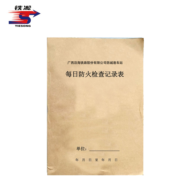 铁凇 每日防火检查记录表 A4 60张 册