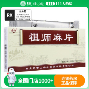 澄海楼 祖师麻片 0.3g*36片/盒