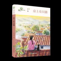 正版新书]房上有只猫东黎著9787537985277