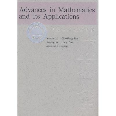 正版新书]数学及其应用的进展(英文版)李岩岩9787312022258