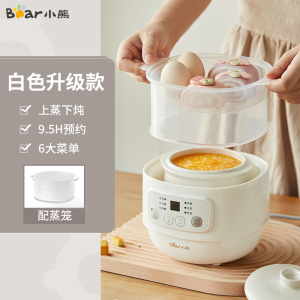 小熊(Bear) 电炖盅电炖锅煮粥锅隔水炖锅小炖盅白瓷宝宝辅食锅婴儿BB煲 燕窝电炖盅[带蒸笼] DDZ-A08T8