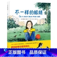 不一样的眼睛 [正版]不一样的眼睛