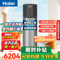海尔(Haier)空气能热水器216升大容量变频节能WiFi智能 80℃高温抑菌金刚三层胆升级中央聚热系统