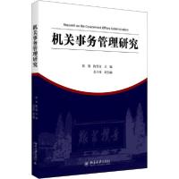音像机关事务管理研究张翼