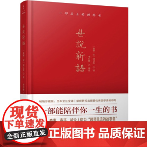 世说新语