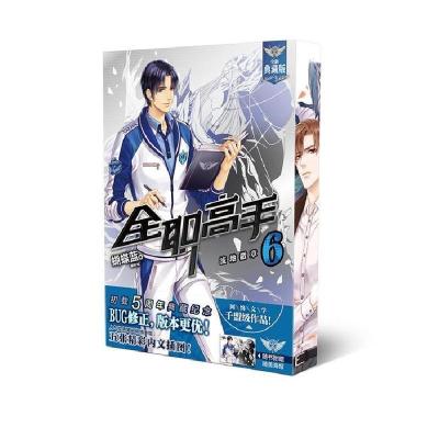 正版新书]全职高手6流地徽章典藏版蝴蝶蓝9787554303108