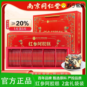 2盒 礼盒装同仁堂红参阿胶糕礼盒女性气血补品营养品送礼过节正品官方旗舰店