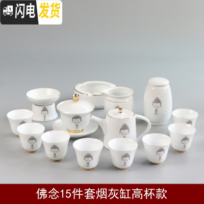 三维工匠德化白瓷羊脂玉功夫茶具套装家用日式整套简约现代小盖碗喝茶壶杯 佛念15件套烟灰缸高杯款