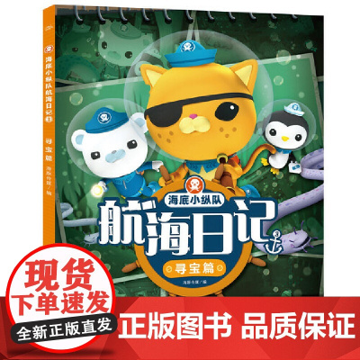 海底小纵队航海日记3:寻宝篇