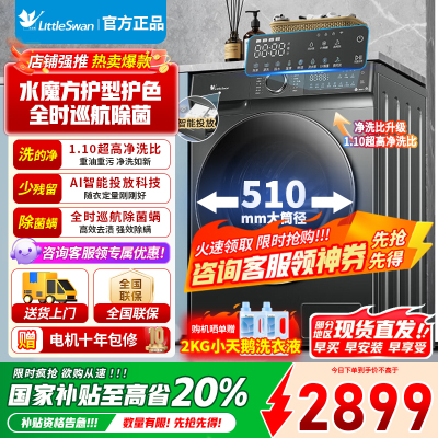 [官方正品]小天鹅滚筒洗衣机全自动 水魔方护形护色 10公斤大容量 智能投放 TG100V618PLUS以旧换新