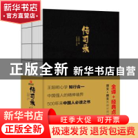 正版 传习录 王阳明 著 叶圣陶 点校 , 儒意欣欣 出品 天津人民