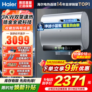 海尔(Haier)80升[小魔盒BK5]小蓝瓶净水洗超薄扁桶双胆家用电热水器3300W变频速热EC8003HD-BK5A