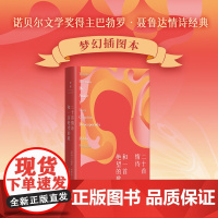 二十首情诗和一首绝望的歌