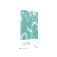 音像深圳摩登:一种新都市文学的崛起洪 著