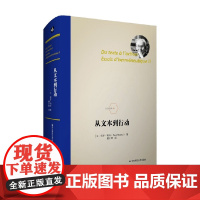 从文本到行动 保尔·利科 著 哲学
