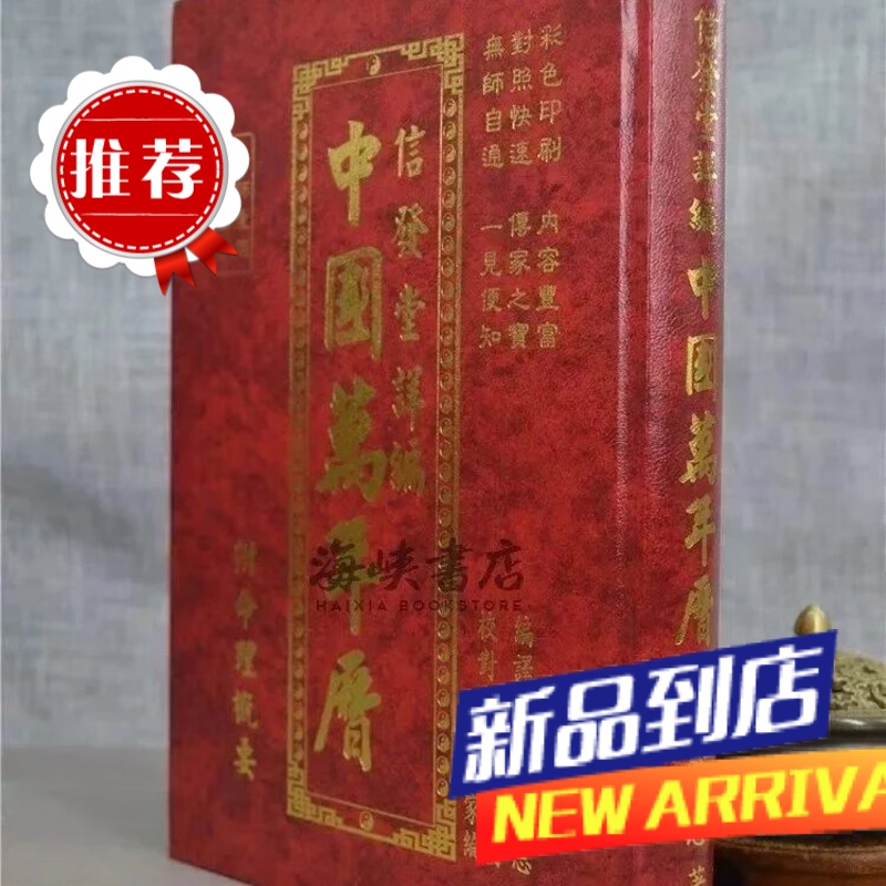 信发堂详编中国 ( 16K彩色精装) 廖茂志 信发堂