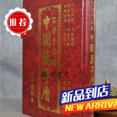 信发堂详编中国 ( 16K彩色精装) 廖茂志 信发堂