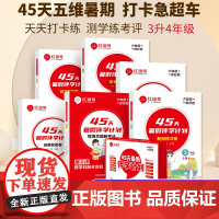 红逗号45天暑假伴学计划三升四暑假衔接教材三年级下册升四年级暑假作业专项训练同步练习册全套语文数学英语人教版生活赢在3下