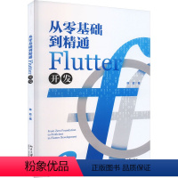 [正版]图书从零基础到精通Flutter开发陈政9787301341230北京大学出版社