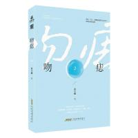 正版新书]吻痣.2曲小蛐9787539670447