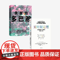 贝叶斯定理 贪婪的多巴胺 套装 丹尼尔 利伯曼 汤姆 奇弗斯著 中信出版社图书 正版