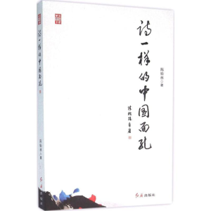 醉染图书诗一样的中国面孔9787505137479