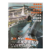 正版新书]3dsMax三维动画制作赵威 关中辉9787544165075