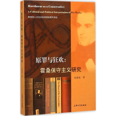 醉染图书原罪与狂欢9787567118713