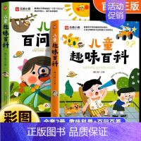 平装全2册]儿童趣味百科 [正版]漫画趣味心理学启蒙书全套社交力经济学男孩女孩成长时间管理儿童安全保护自控力漫画版小学生