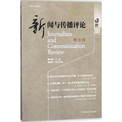 醉染图书新闻与传播评论.20179787565722134