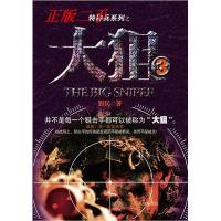 正版新书]大狙3—— 一部关于特种兵、佣兵团、卧底、复仇的长篇